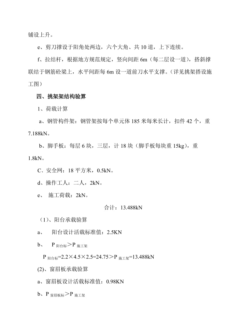 外墙装饰挑架施工方案(正式).doc_第2页