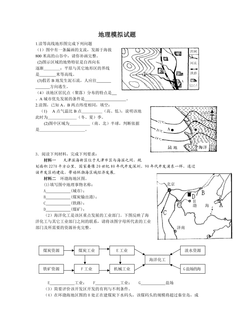 初中地理毕业会考模拟试题（附答案）.doc_第1页