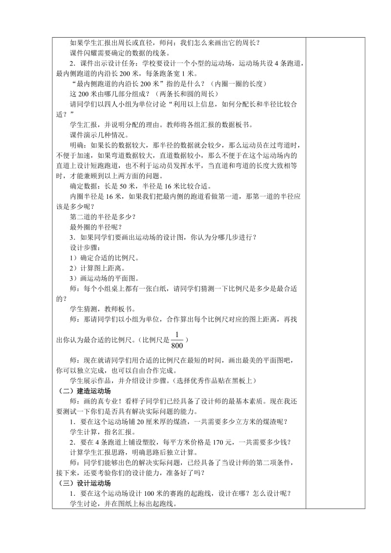 六年级数学下设计运动场教案 教学设计.doc_第2页