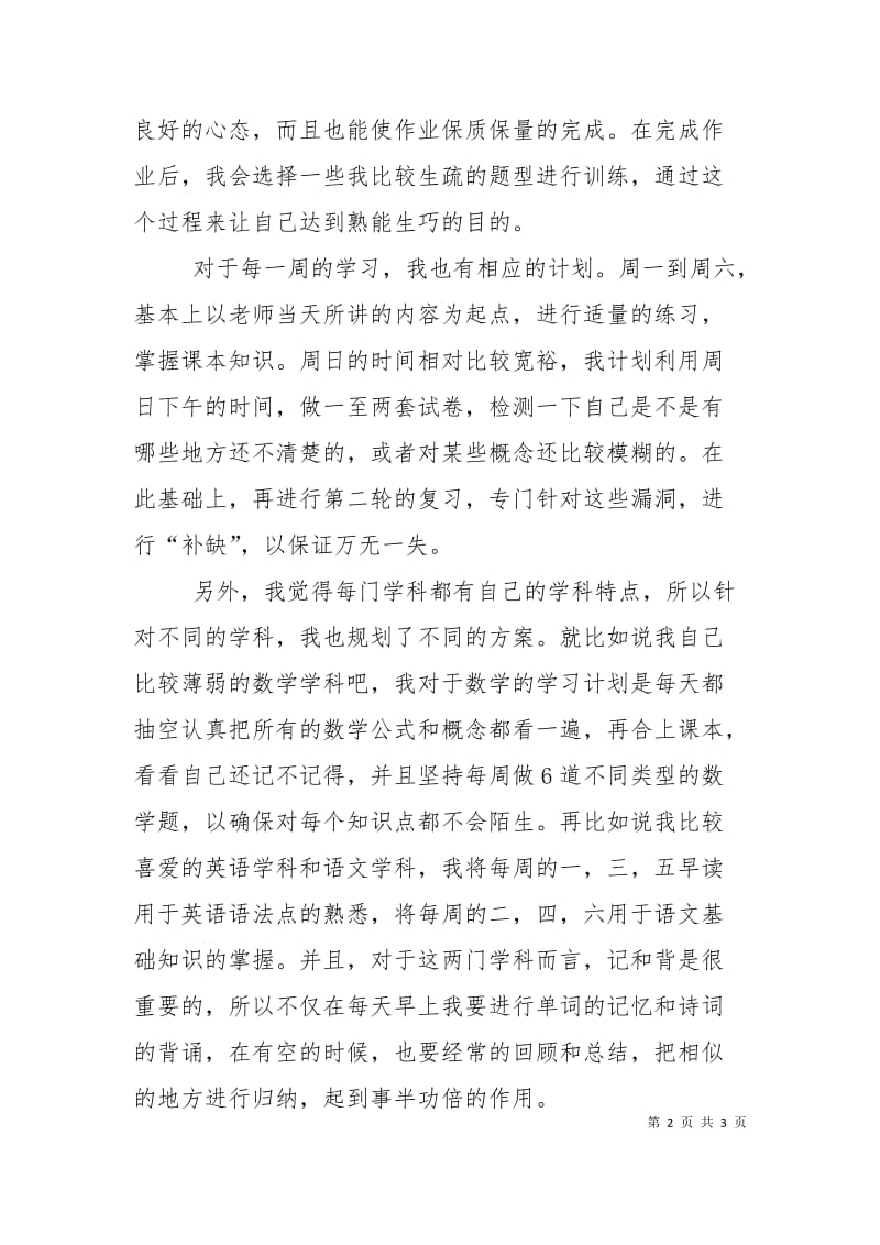 学习计划的演讲稿.doc_第2页