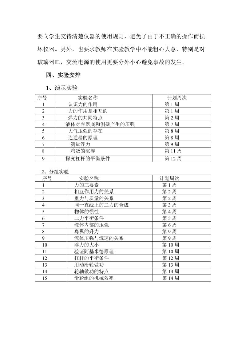 八年级下册物理实验教学计划.doc_第2页