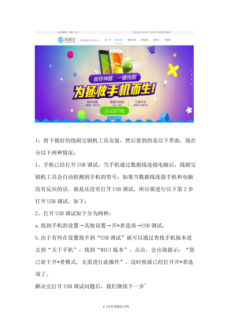 红米note4G双卡版刷MIUI9系统教程.docx_第2页