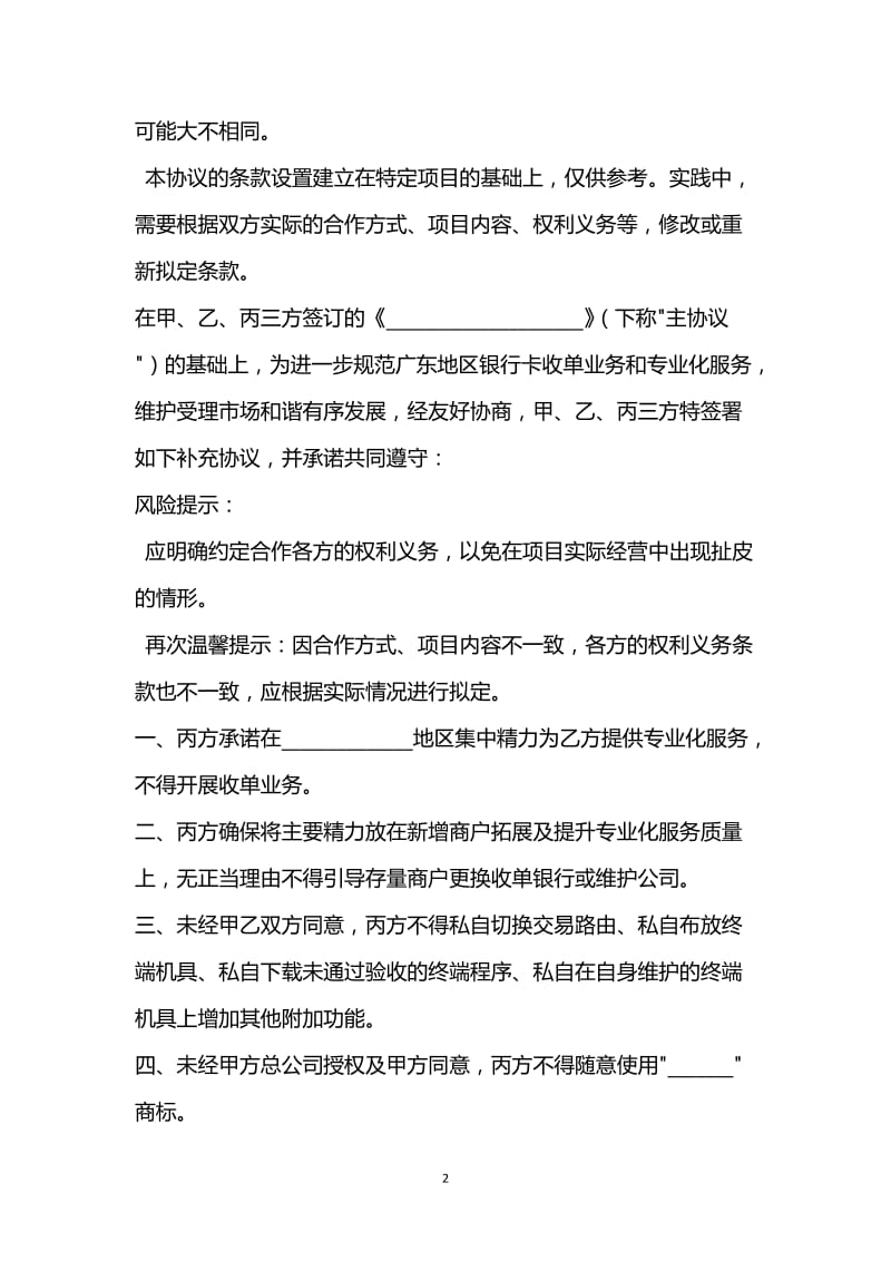 [臻选]2021最新 - 合作补充协议书范本.docx_第2页