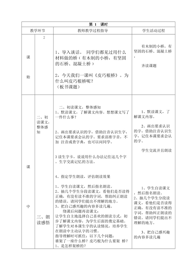 四年级上册语文20皮巧根桥教案.doc_第2页