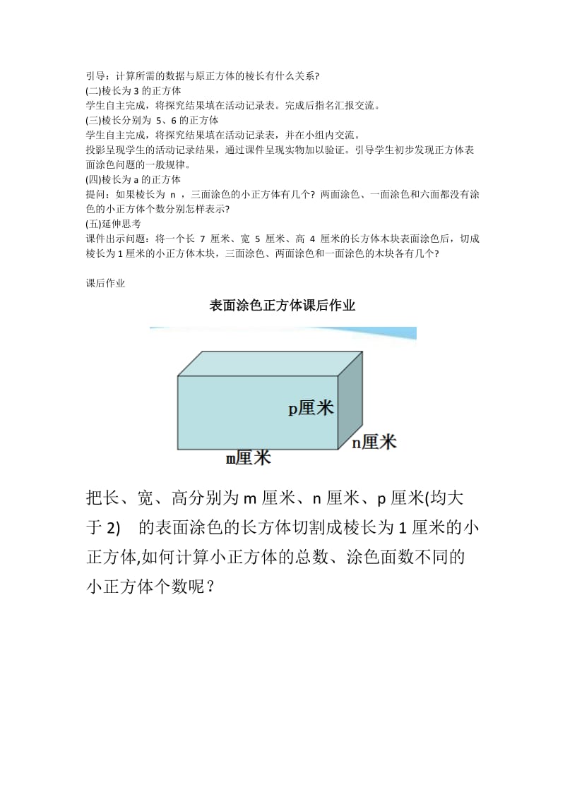 新苏教版六年级数学上册《 长方体和正方体9、整理与练习》优课导学案_6.doc_第2页