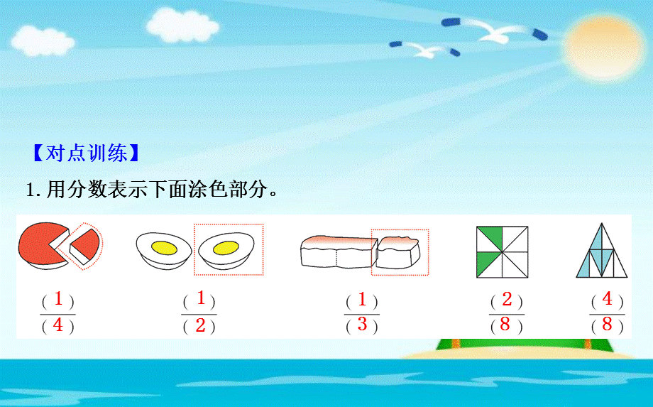 三年级下册数学课件-6.1分一分(一)｜北师大版(2014秋) (共13.ppt).ppt_第2页