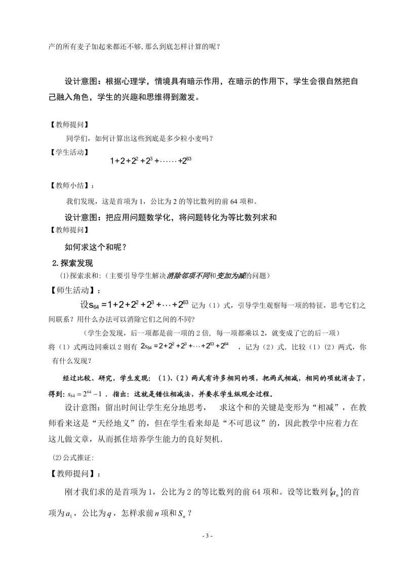 《等比数列前n项和》优质课比赛说课教案（配有相应PPT课件见”教学课件“文件夹内）.doc_第3页