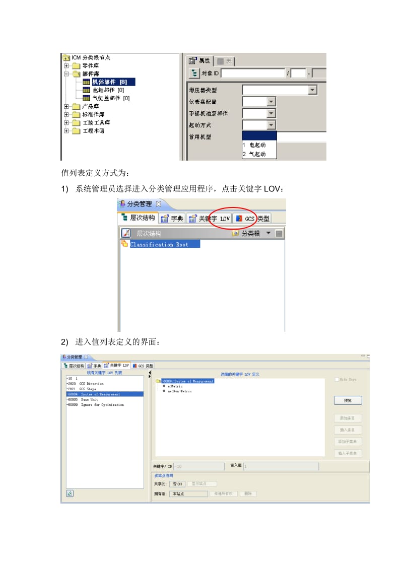 teamcenter分类管理的使用.doc_第2页