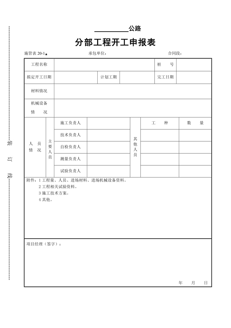 施管表20分部工程开工报告.doc_第2页