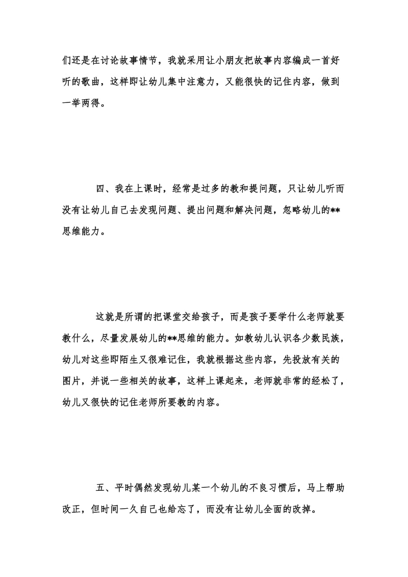 年度新版幼儿资助工作教师自查报告汇编.docx_第3页