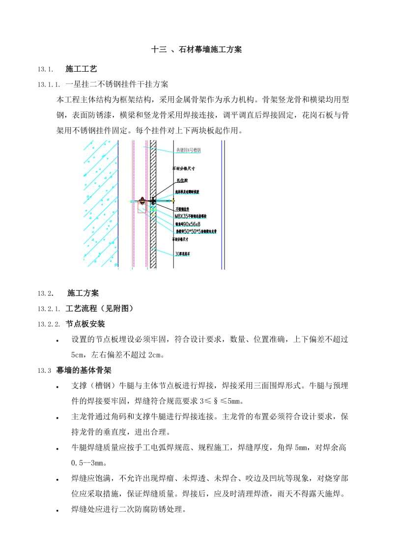 13石材幕墙施工方案.doc_第1页