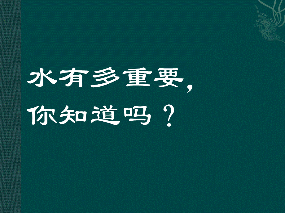 新人教版九年级化学第四单元课题3水的组成.ppt_第3页