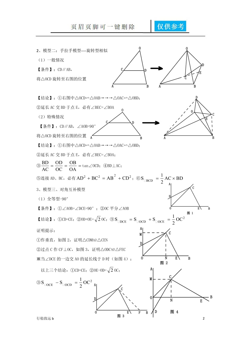 初中数学九大几何模型-初中几何九大模型-初中九大几何模型[行稳书屋].docx_第2页