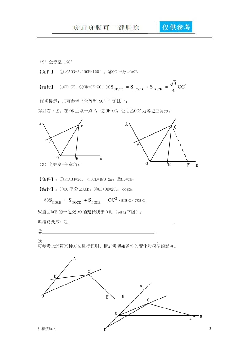 初中数学九大几何模型-初中几何九大模型-初中九大几何模型[行稳书屋].docx_第3页