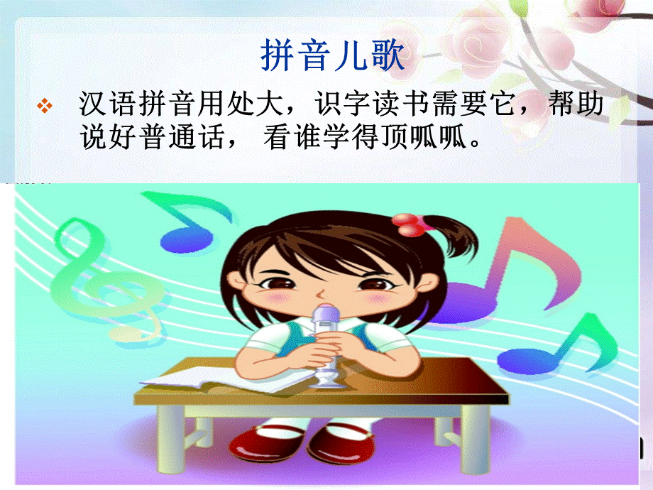 一年级汉语拼音总复习（经典实用）.ppt_第2页