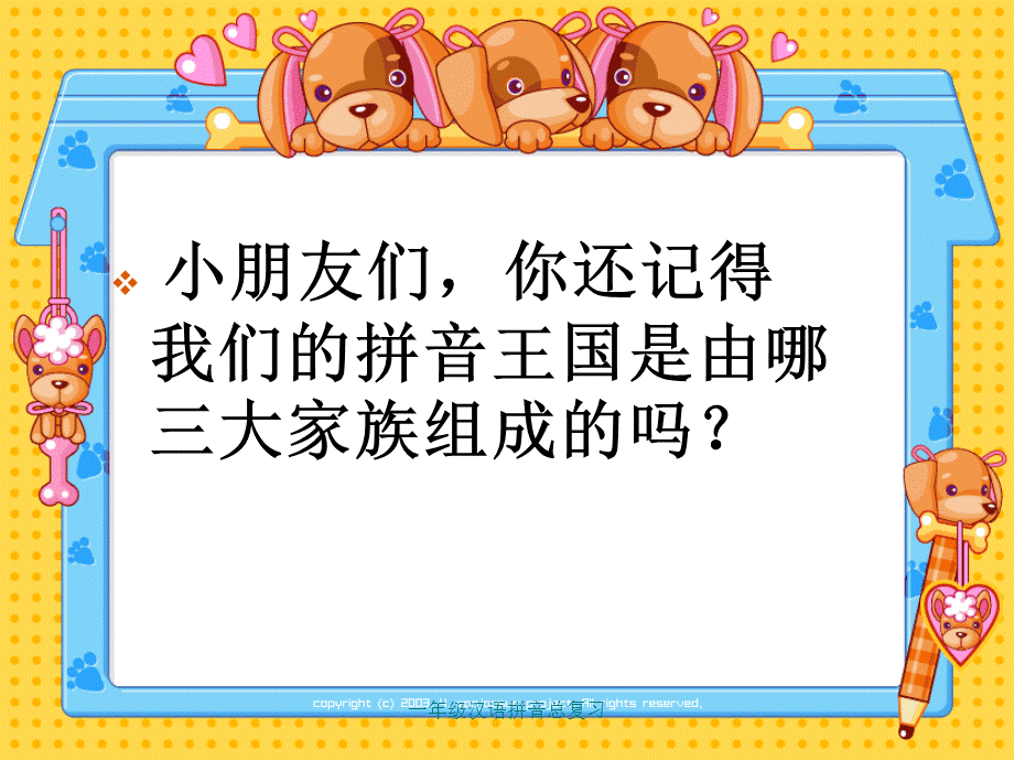 一年级汉语拼音总复习（经典实用）.ppt_第3页