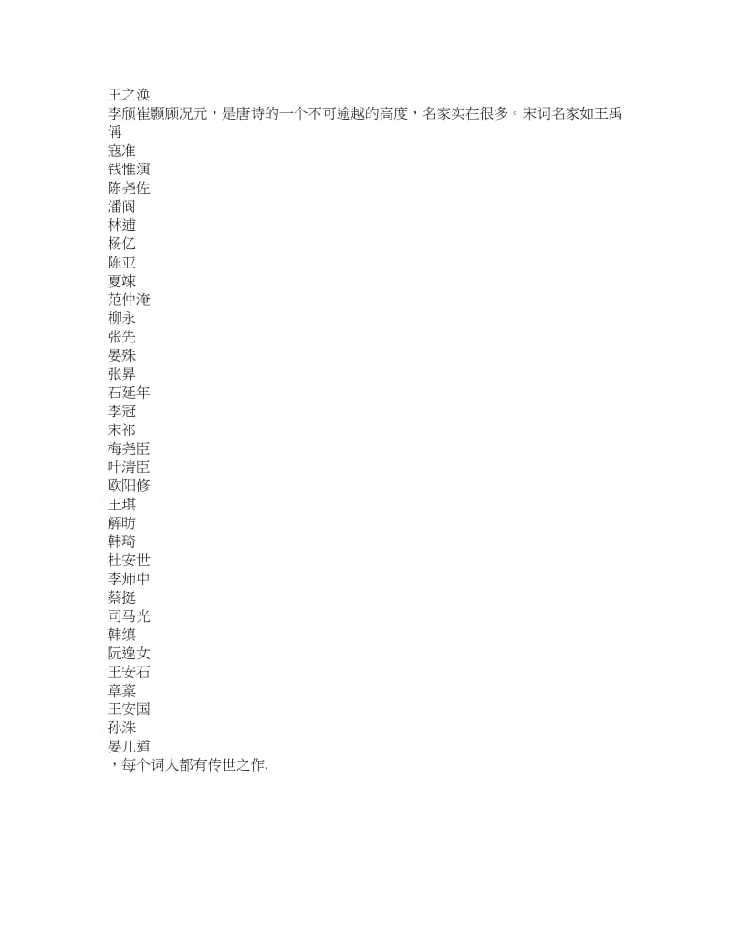 宋词化用文章-唐诗宋词文章.docx_第2页