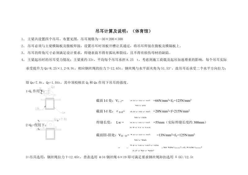 吊耳计算及说明：（体育馆）(1).doc_第1页