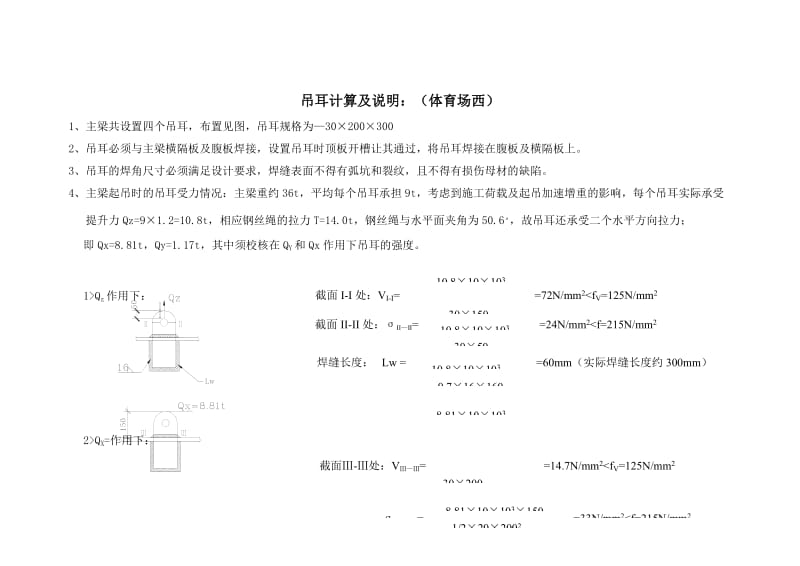 吊耳计算及说明：（体育馆）(1).doc_第2页