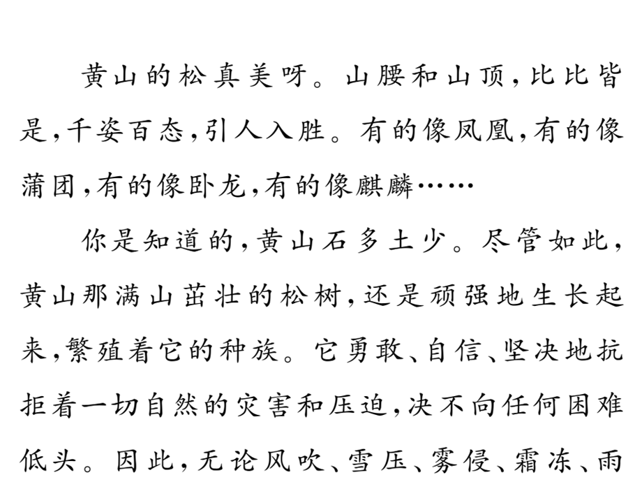 四年级上语文作业课件-期末复习小专题五 课外阅读 语文S版.ppt_第3页