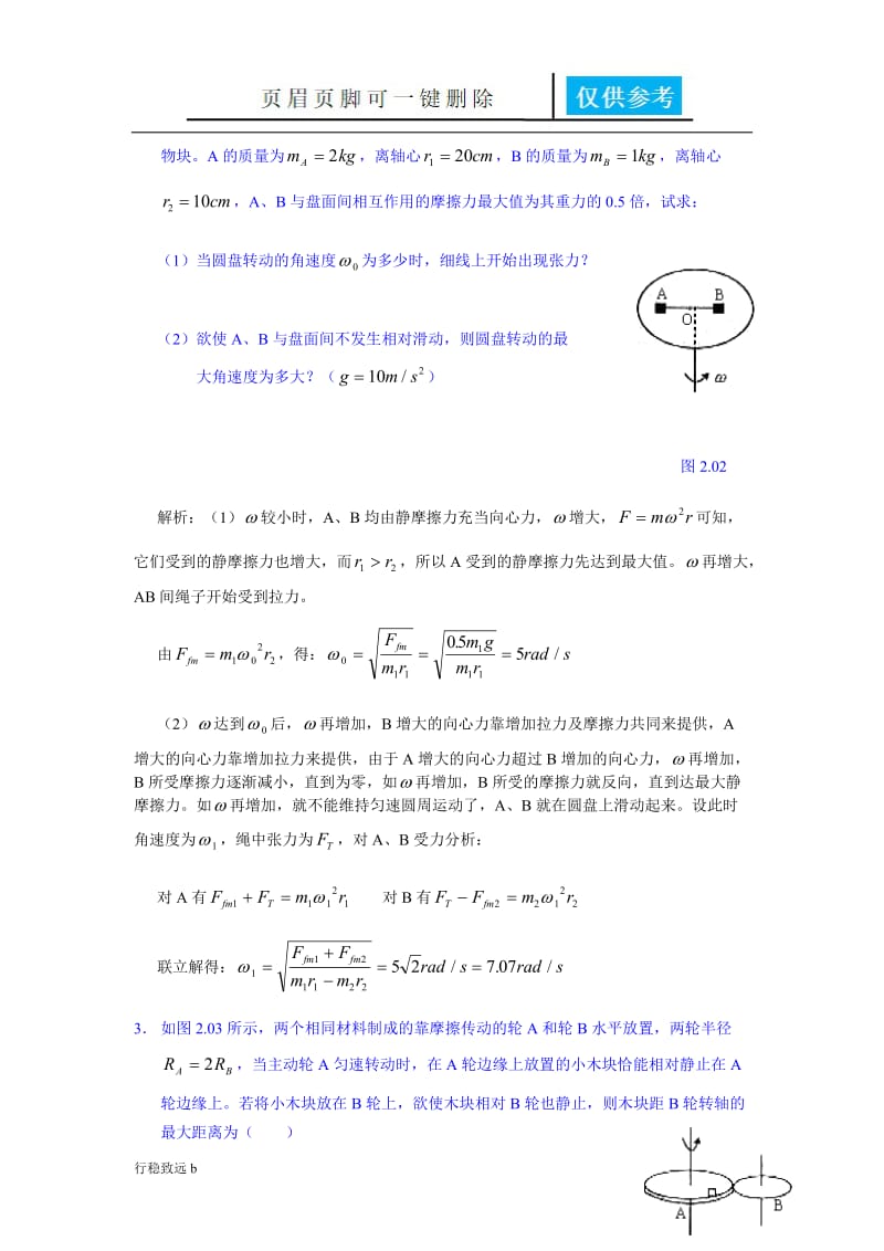 高考物理模型之圆周运动模型[致远书屋].doc_第2页