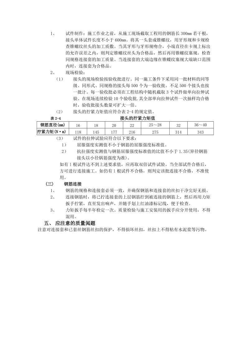 003钢筋锥螺纹连接工程.doc_第2页