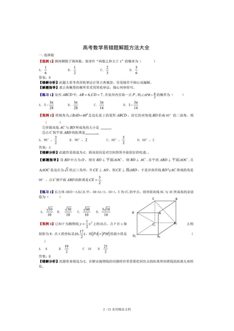 高中数学易错题解题方法大全_0.doc_第2页
