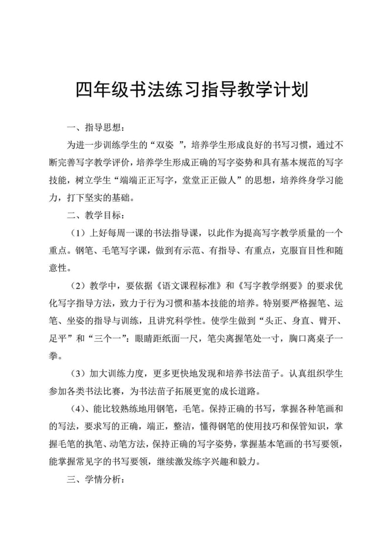 四年级上册书法练习指导教学计划及全册教案.doc_第2页