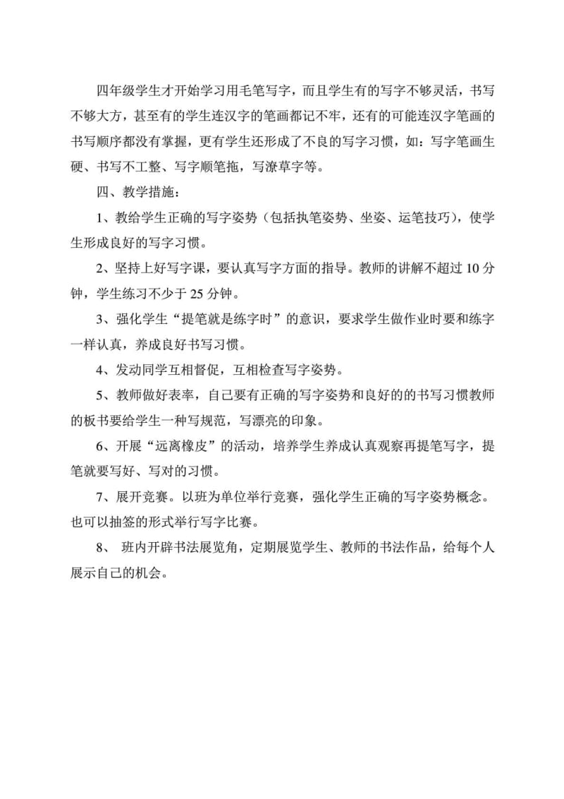 四年级上册书法练习指导教学计划及全册教案.doc_第3页