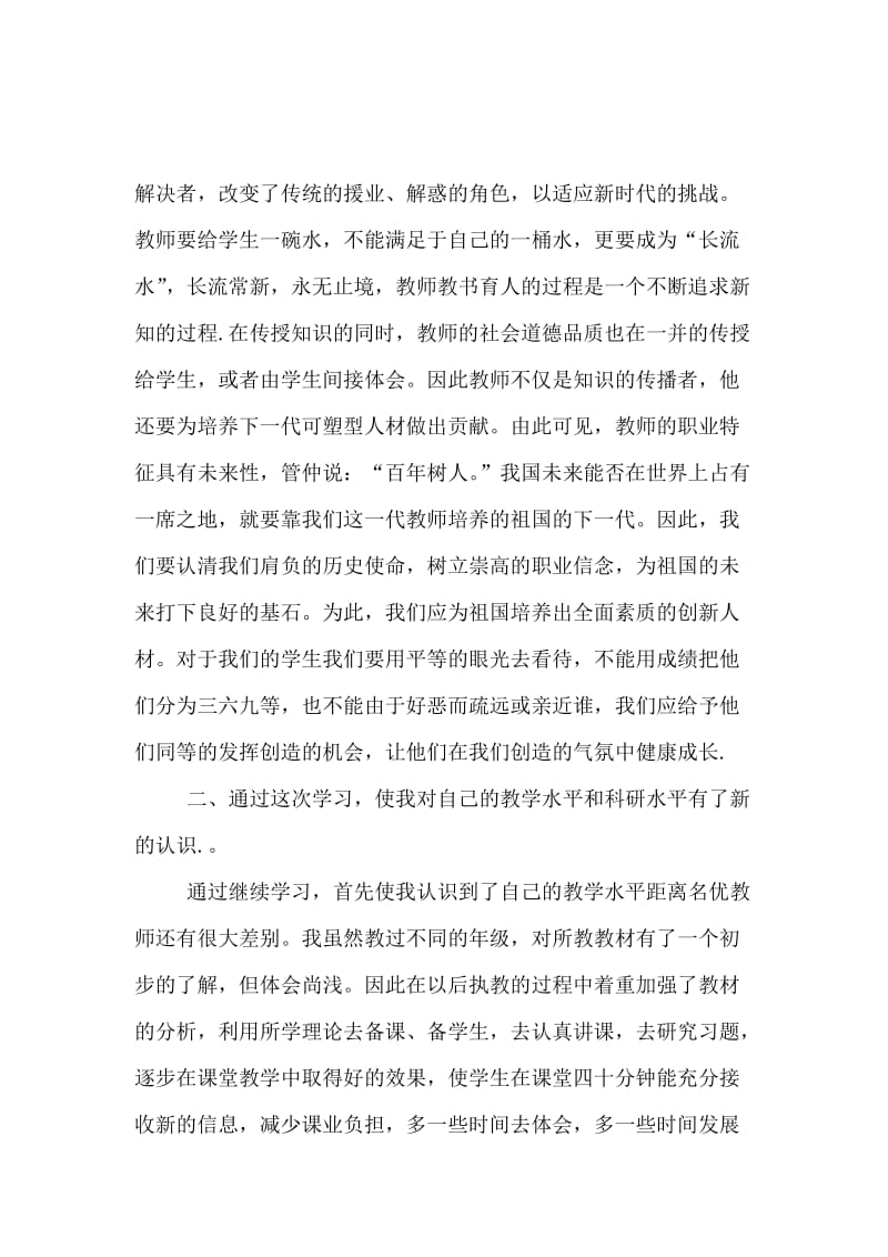 学习远程教育的心得体会.docx_第2页