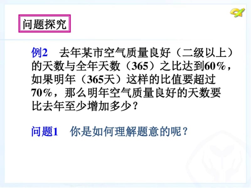 2013人教版新9.2一元一次不等式(第二课时)[共32页][共32页].doc_第3页