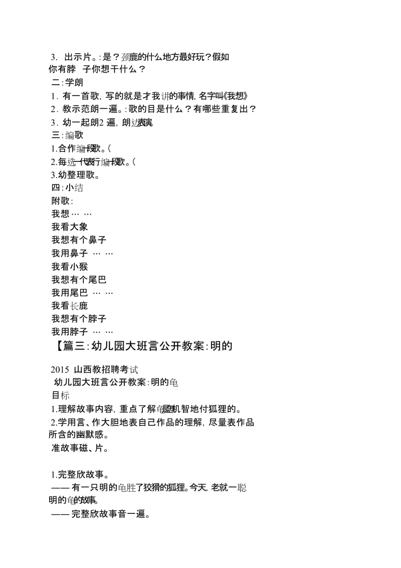 大班整合课程教案语言[共5页].doc_第2页