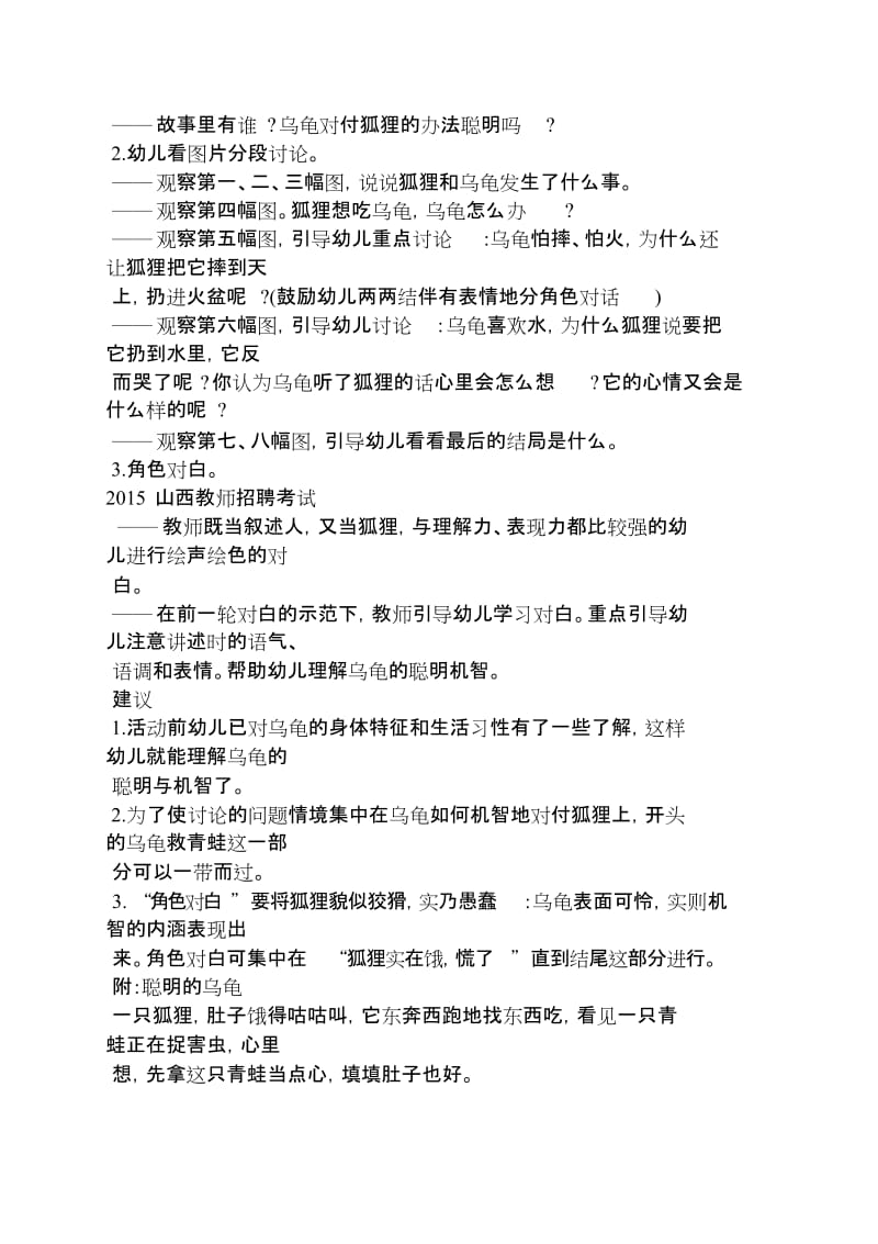 大班整合课程教案语言[共5页].doc_第3页