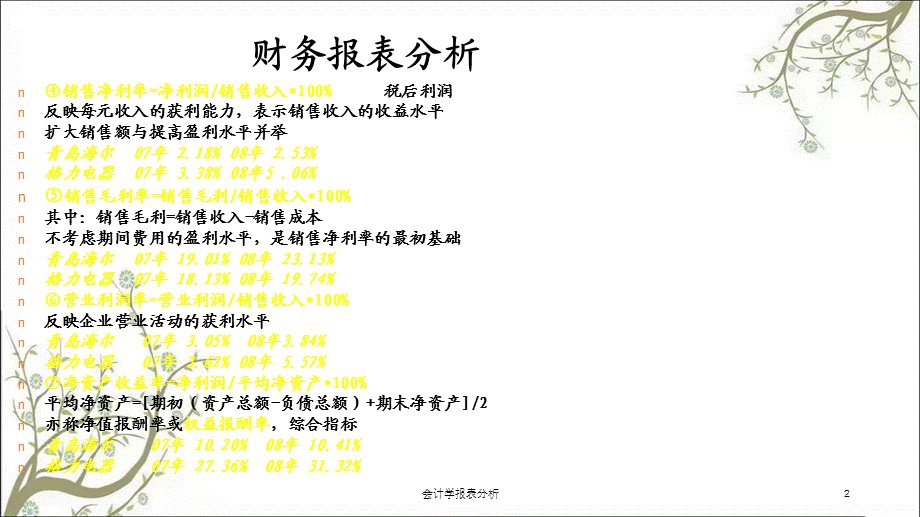 会计学报表分析课件.ppt_第2页