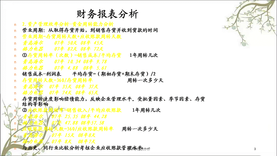 会计学报表分析课件.ppt_第3页