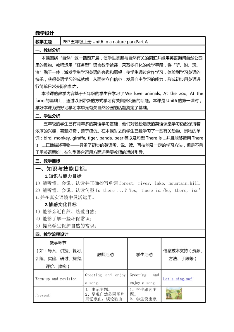 五年级上册第六单元A教学设计.doc_第1页