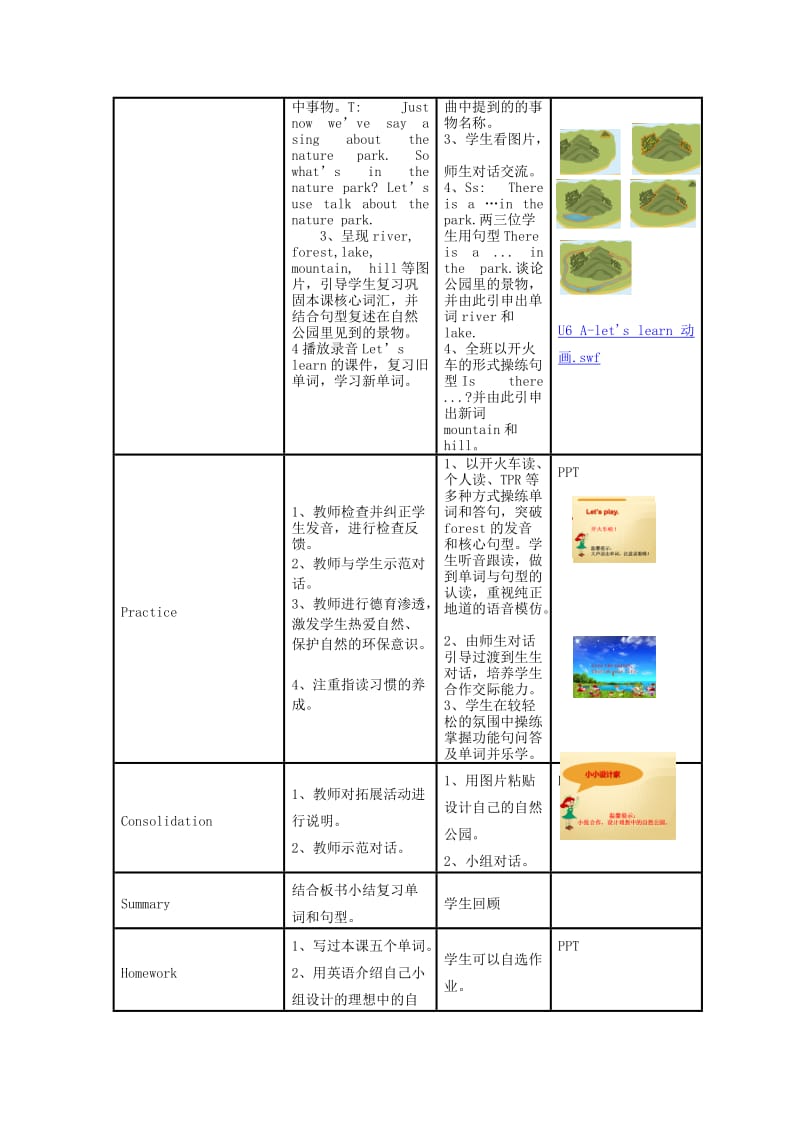 五年级上册第六单元A教学设计.doc_第2页