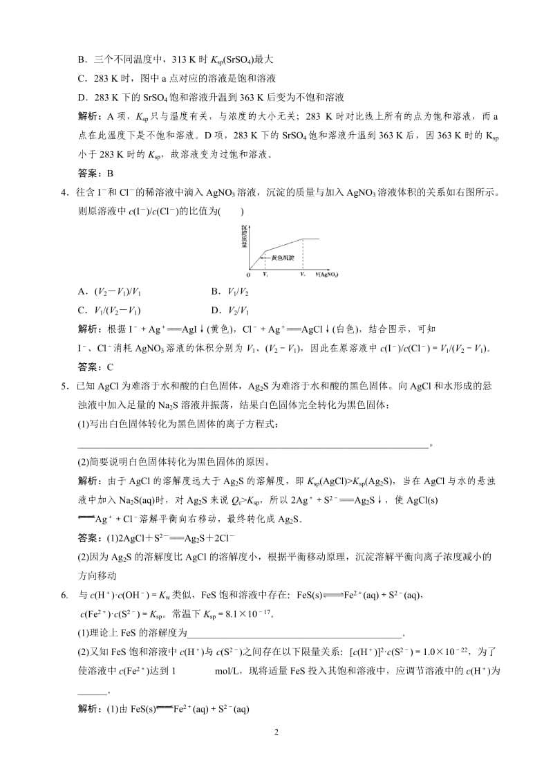 难溶电解质的溶解平衡练习题.doc_第2页