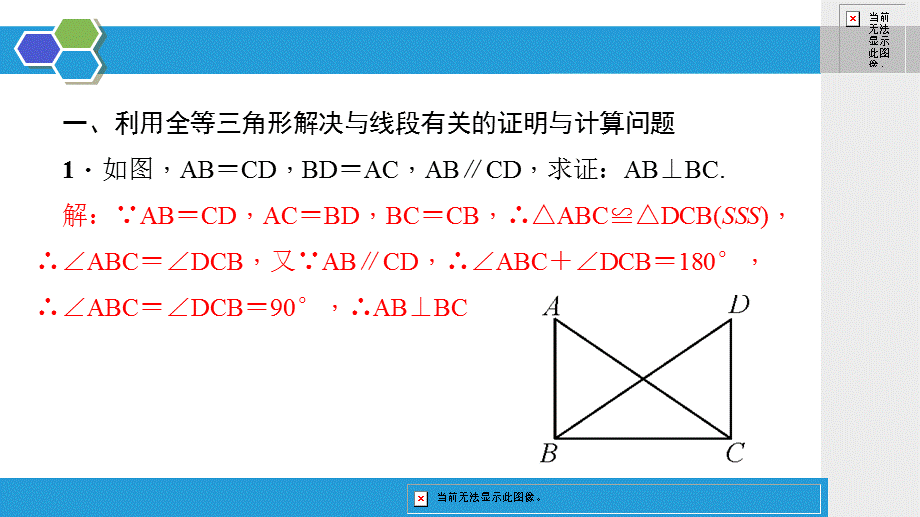 专题训练(一)-全等三角形的性质和判定的综合.ppt_第2页