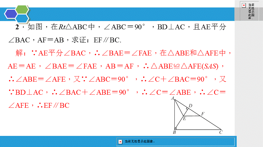 专题训练(一)-全等三角形的性质和判定的综合.ppt_第3页