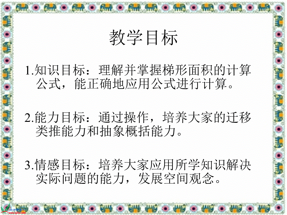 人教版数学五年级上册《梯形的面积》PPT课件1 (2).ppt_第2页