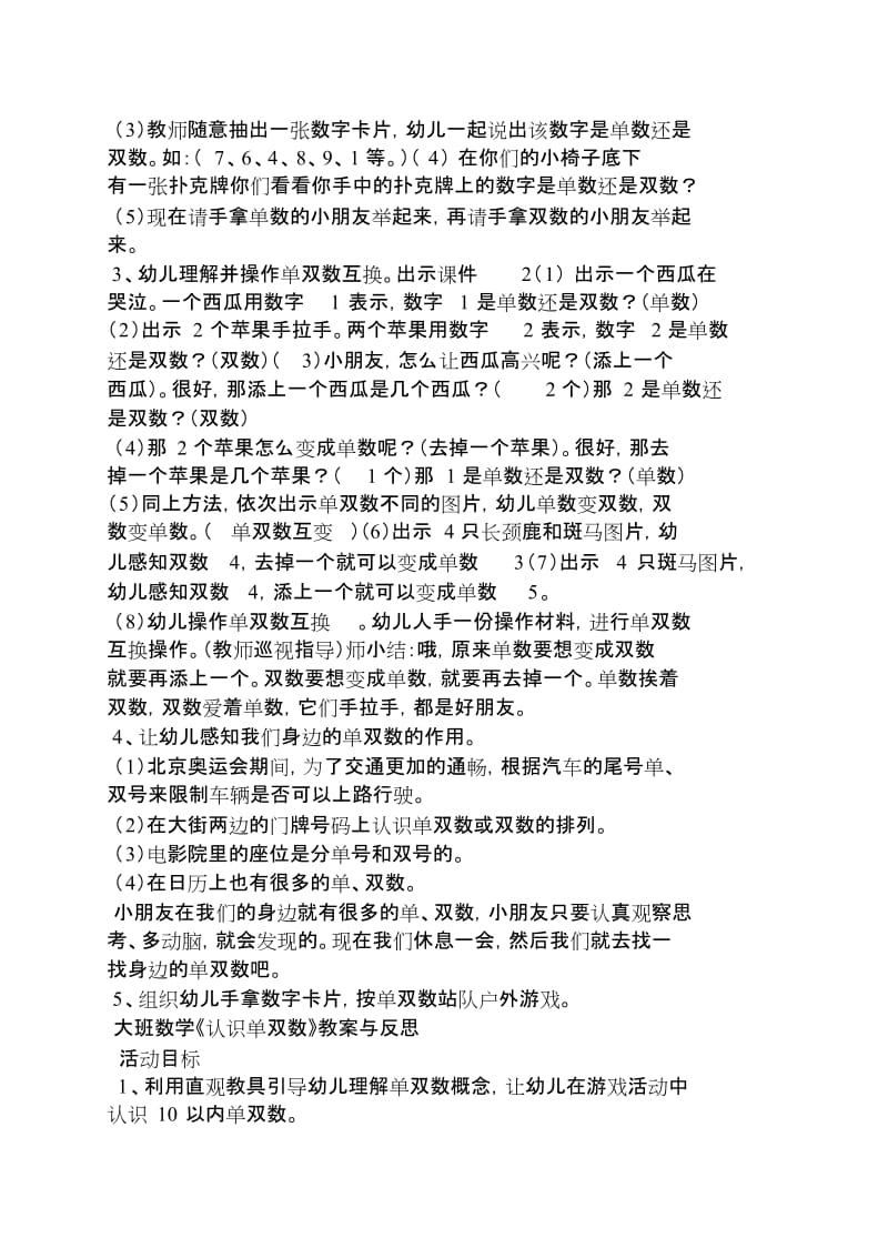 大班数学教案分一分[共10页].doc_第2页