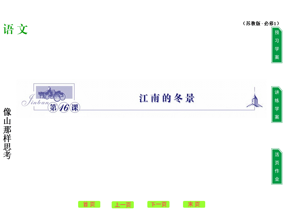 江南的冬景 (2).ppt_第2页