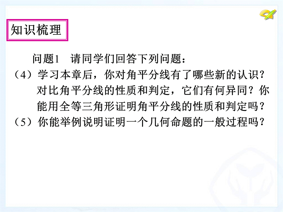 全等三角形复习（1）.ppt_第3页