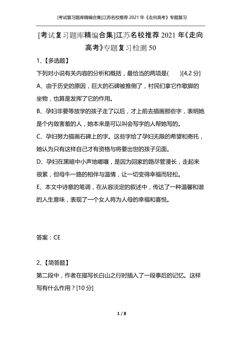 [考试复习题库精编合集]江苏名校推荐2021年《走向高考》专题复习检测50.docx_第1页