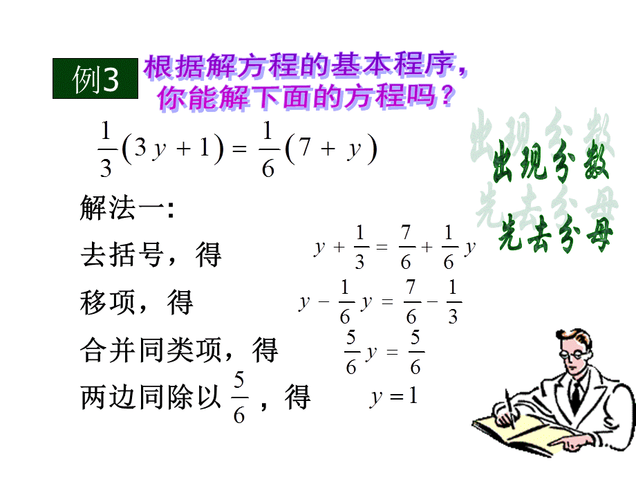 解一元一次方程的方法——去分母.ppt_第3页