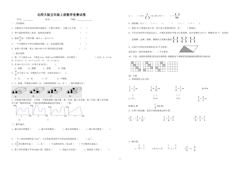 五年级上册数学竞赛试卷.doc_第1页