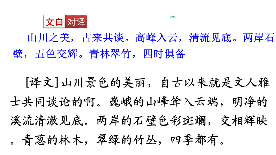 八上短文两篇知识点复习.ppt_第2页