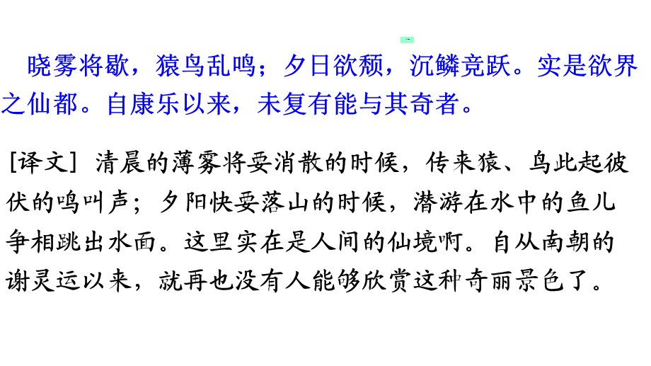 八上短文两篇知识点复习.ppt_第3页