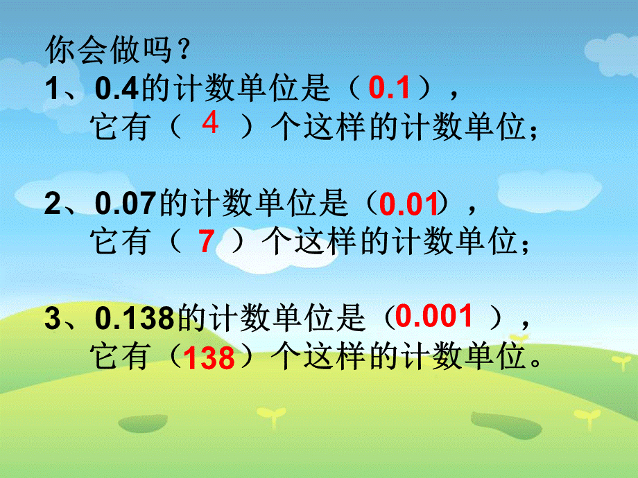 四年级下册数学课件－ 4.1.2《小数的读法和写法》｜人教新课标.ppt_第3页